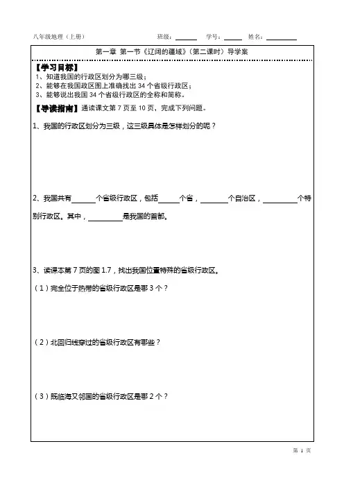 第一章 第一节《辽阔的疆域》(第二课时)导学案