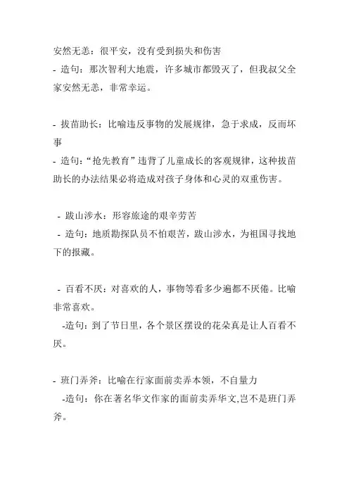 (完整版)成语大全及解释造句
