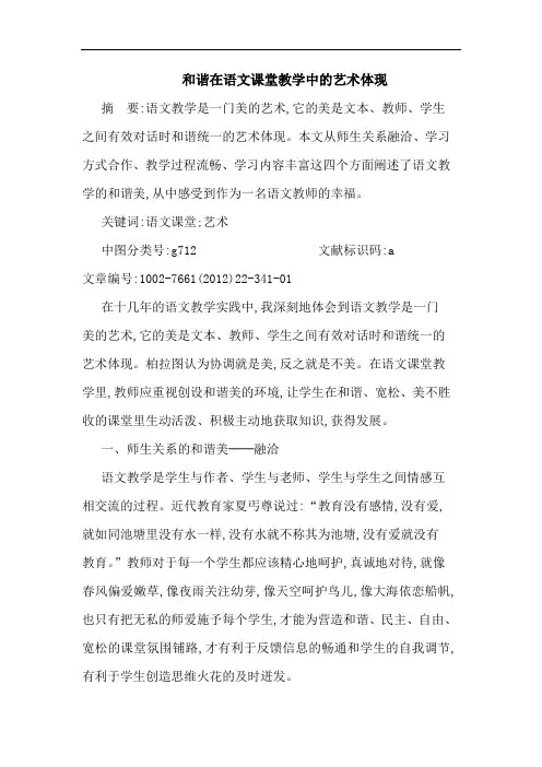 和谐在语文课堂教学中艺术体现论文