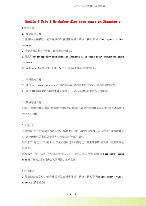 外研版六年级英语下册module7unit1myfatherflewintospaceinshenz