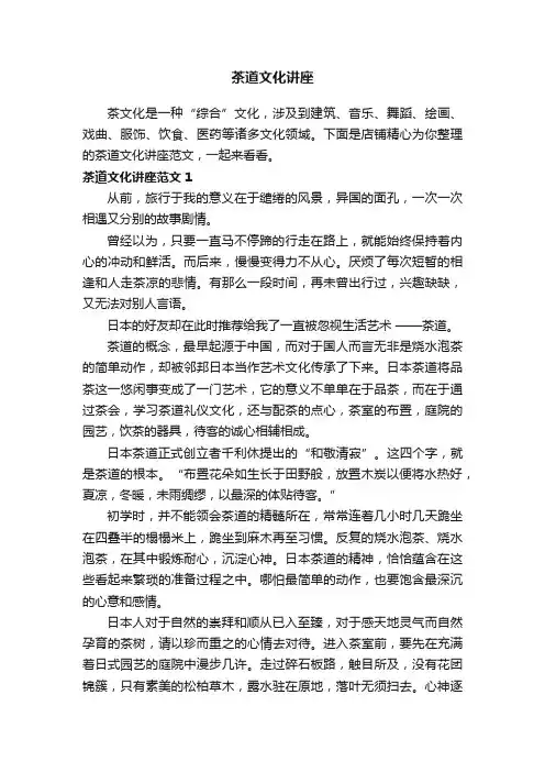 茶道文化讲座