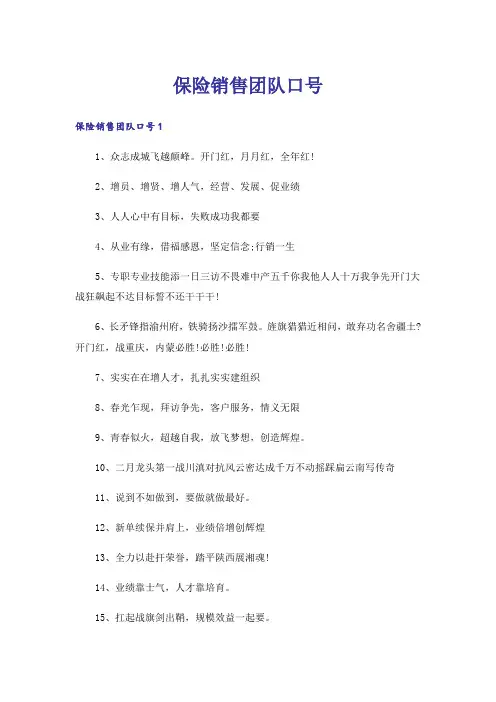 保险销售团队口号