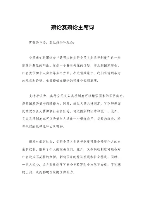 辩论赛辩论主席词