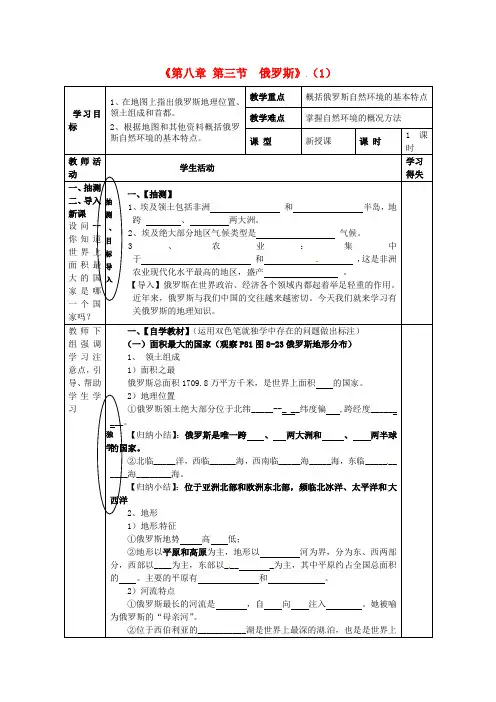 七年级地理下册 8.3 俄罗斯学案(1)湘教版
