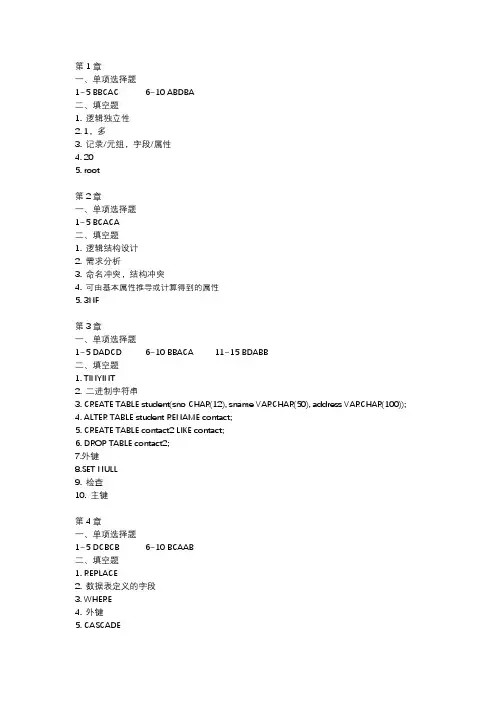 MySQL数据库实用教程(附微课)课后习题答案