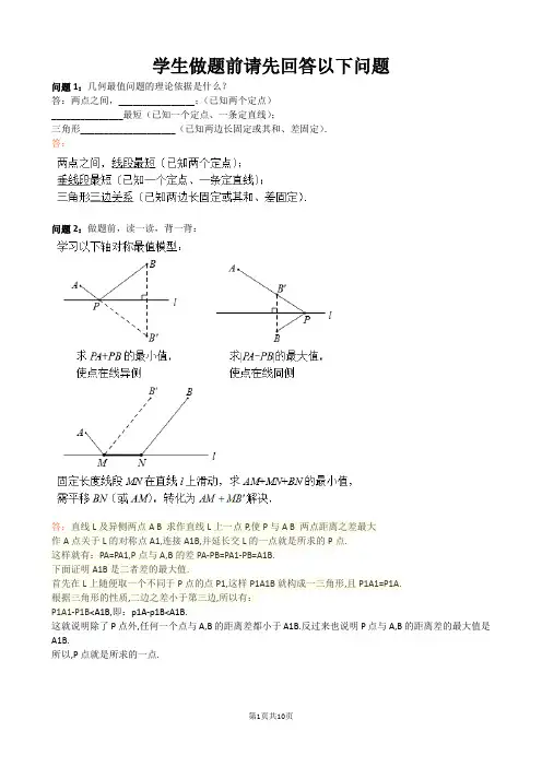 几何最值—轴对称求最值(含答案)