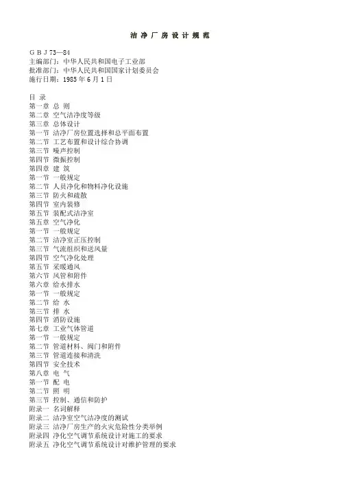 2019年食品安全洁净厂房设计规范