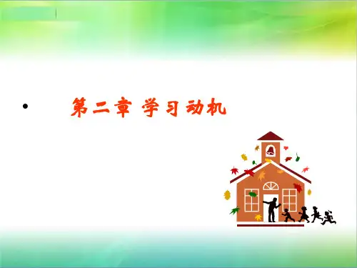 学习动机.ppt新