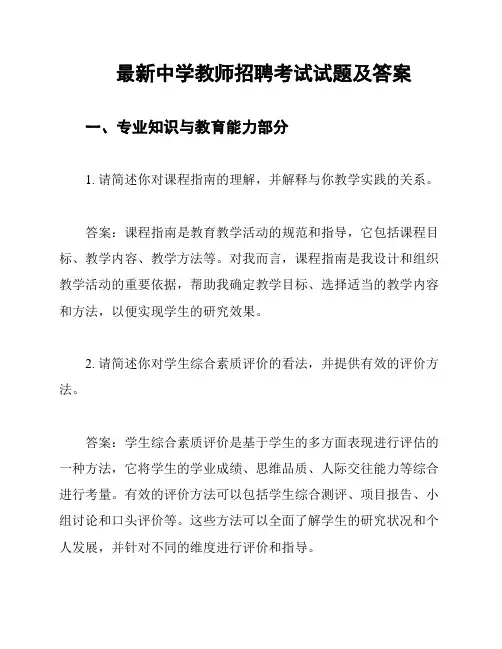 最新中学教师招聘考试试题及答案