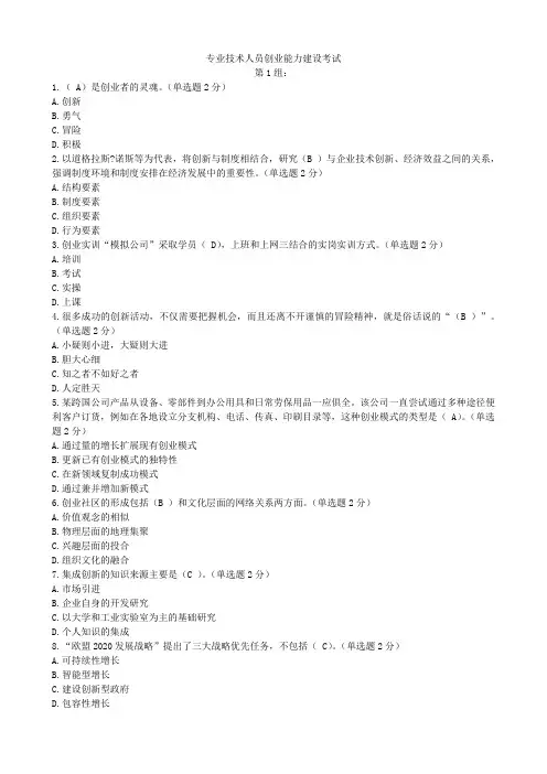 专业技术人员继续教育公需科目专业技术人员创新与创业能力建设试题答案2