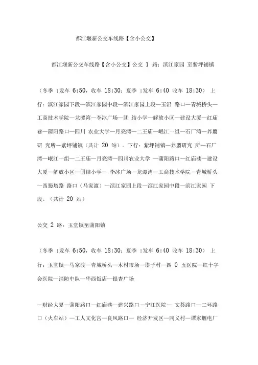 都江堰新公交车线路