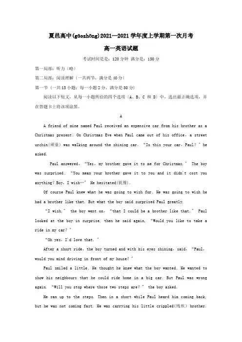 高中高一英语上学期第一次月考试题_1_1(共13页)