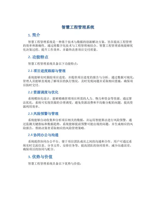 智慧工程管理系统
