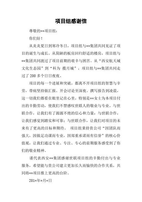 项目组感谢信
