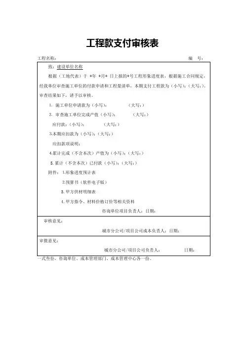 工程款支付审核表