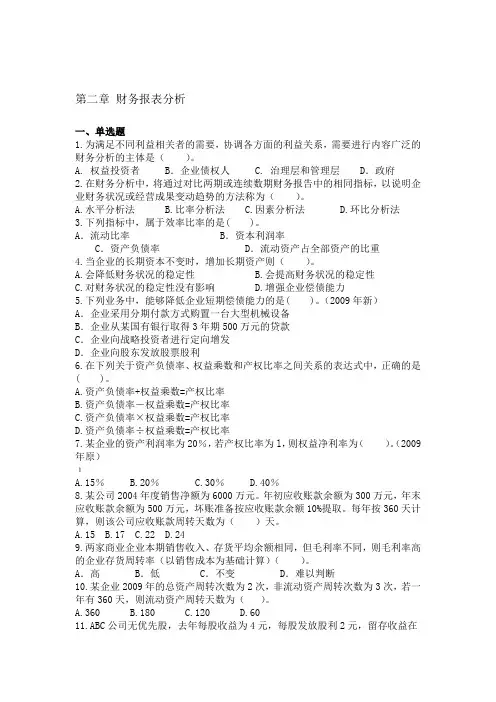 第二章 财务报表分析习题