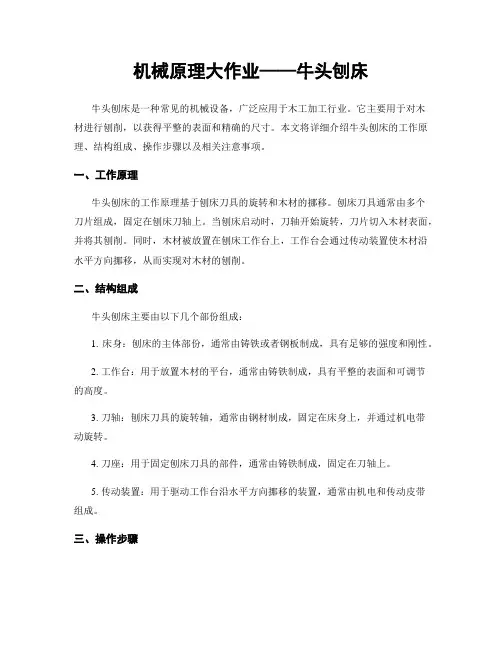 机械原理大作业——牛头刨床