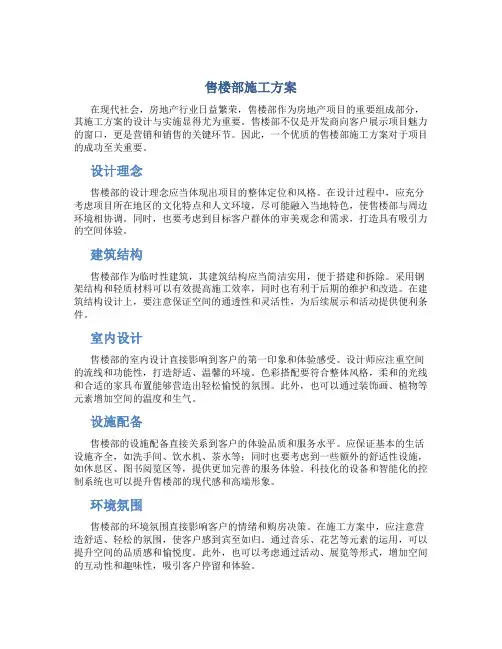 售楼部施工方案