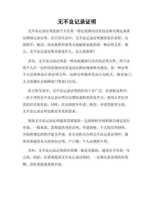 无不良记录证明