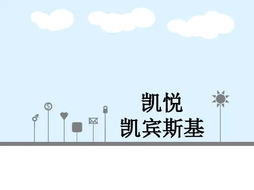 凯悦凯宾斯基