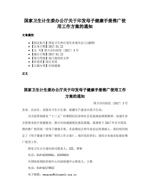 国家卫生计生委办公厅关于印发母子健康手册推广使用工作方案的通知