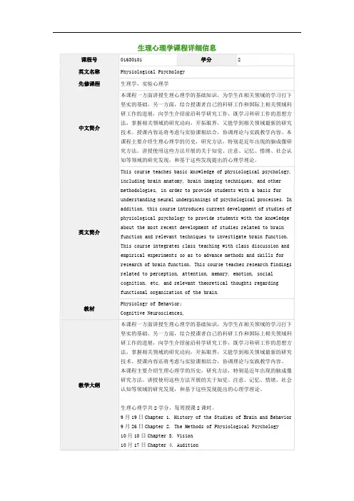 生理心理学
