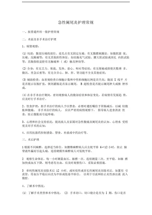 阑尾炎护理常规5-6