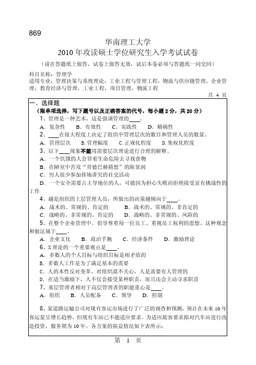 华南理工大学_869管理学2010--2017年_考研真题