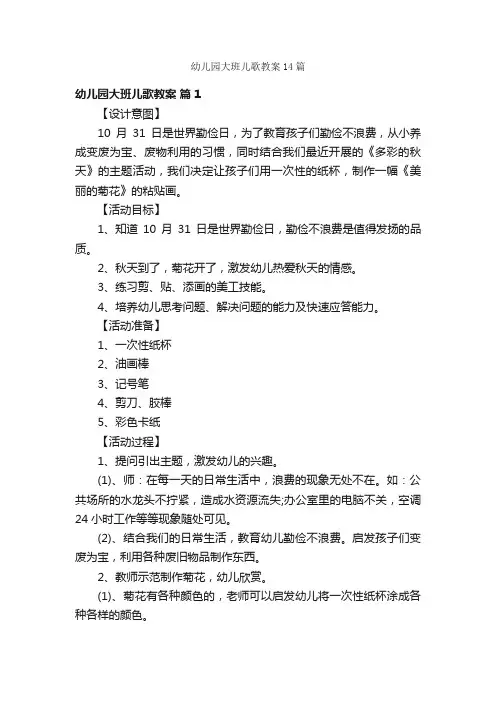 幼儿园大班儿歌教案14篇