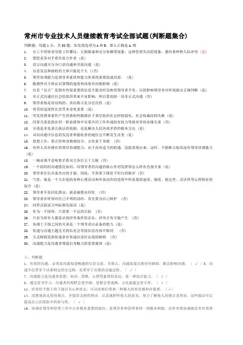 常州市专业技术人员继续教育《沟通与协调能力》e