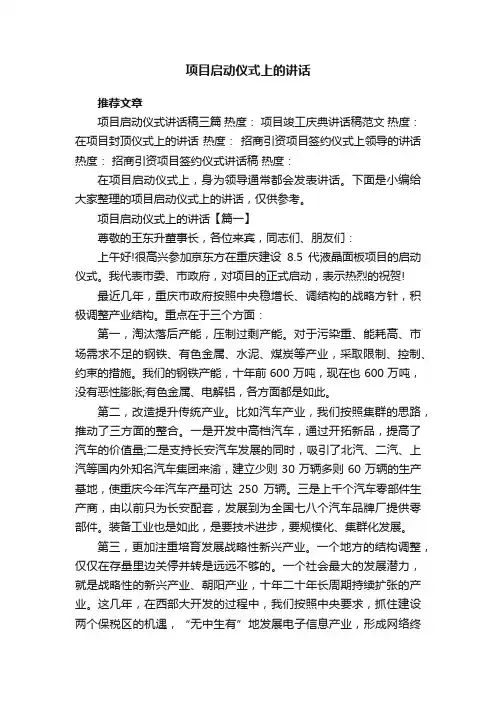 项目启动仪式上的讲话