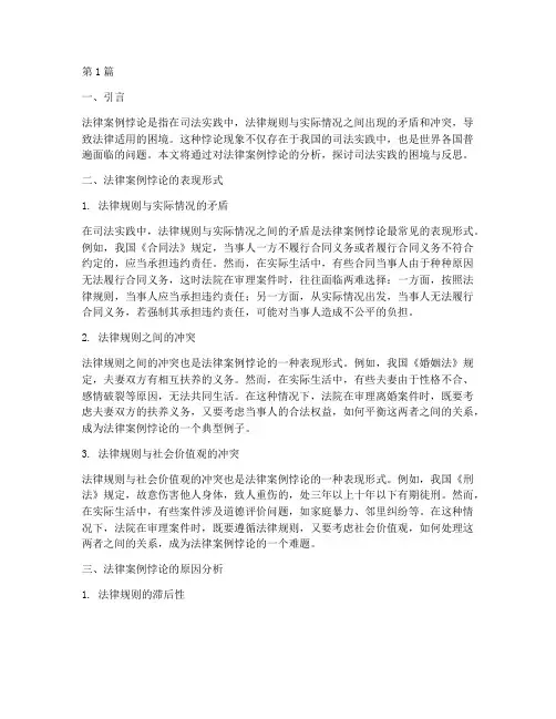 法律案例悖论(3篇)