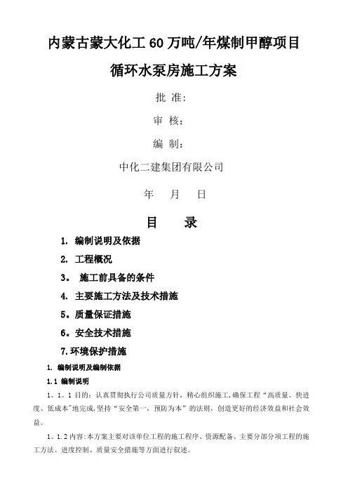 循环水泵房施工方案