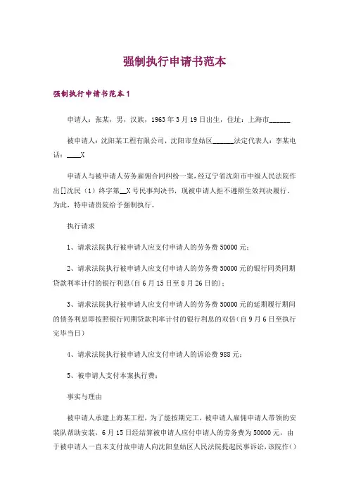 强制执行申请书范本