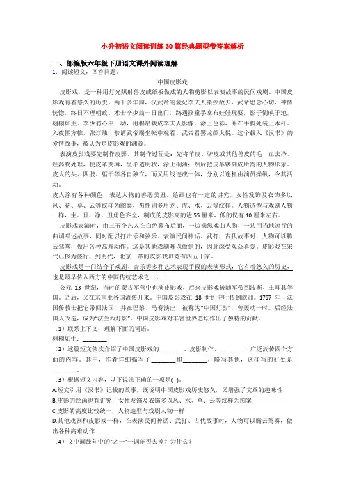 小升初语文阅读训练30篇经典题型带答案解析