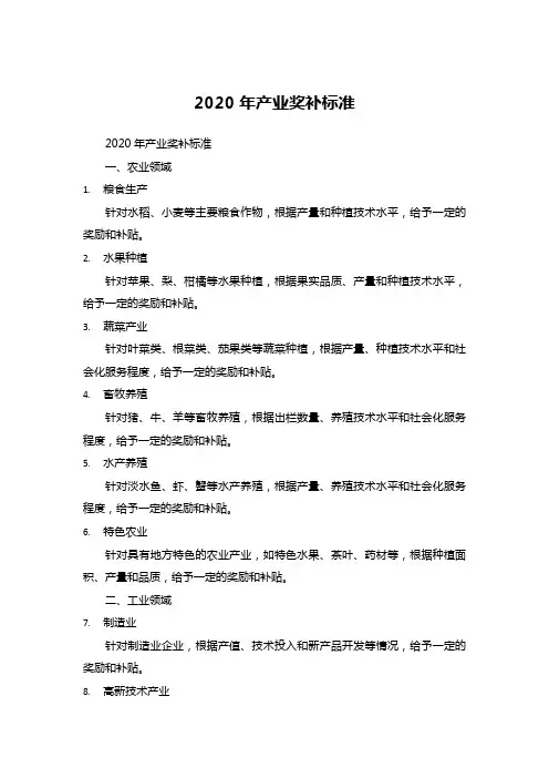 2020年产业奖补标准