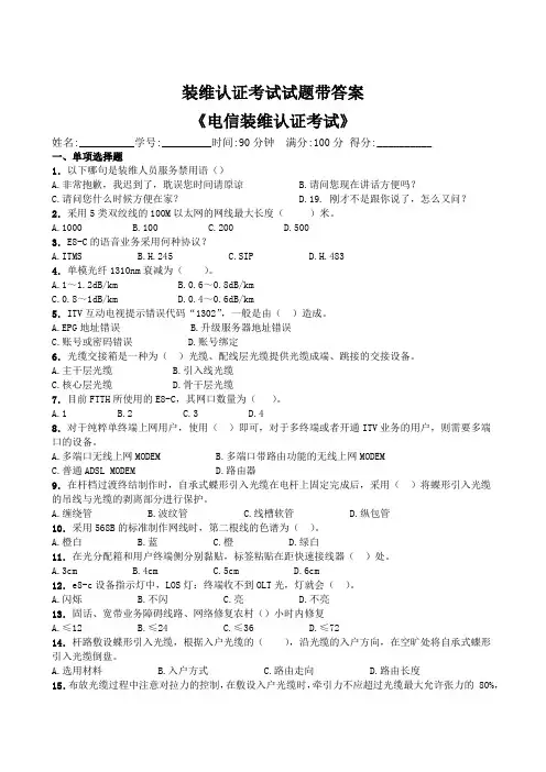 装维认证考试试题带答案(36)
