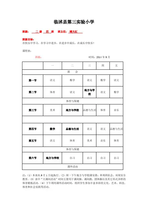 二年级四班班级课程表
