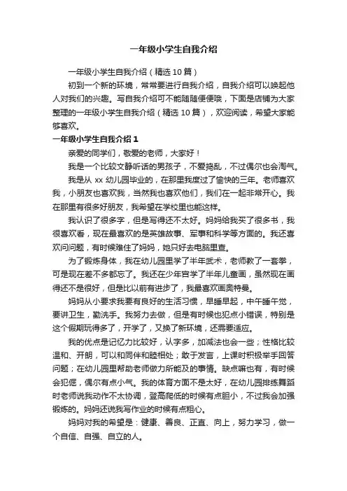 一年级小学生自我介绍
