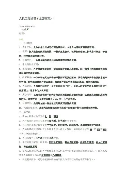 人机工程试卷(含答案哦~)