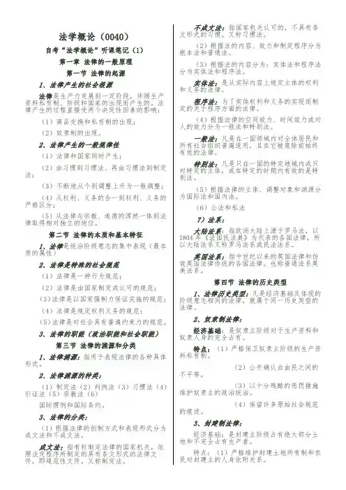 法学概论复习资料