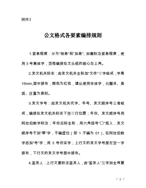 公文格式各要素编排规则