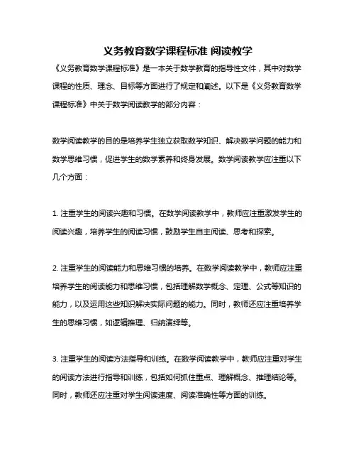 义务教育数学课程标准 阅读教学