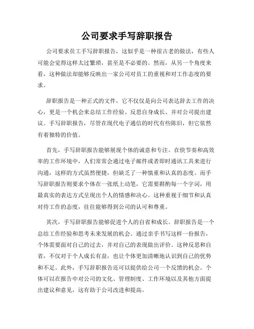 公司要求手写辞职报告