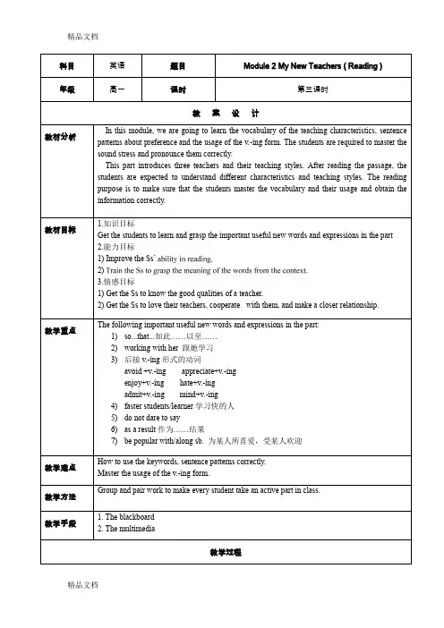 最新外研社版高中英语必修一Module-2-Reading教案设计