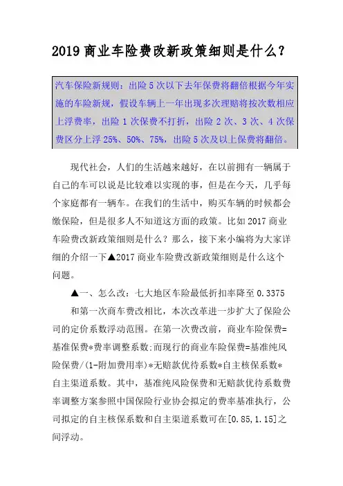 2019商业车险费改新政策细则是什么？