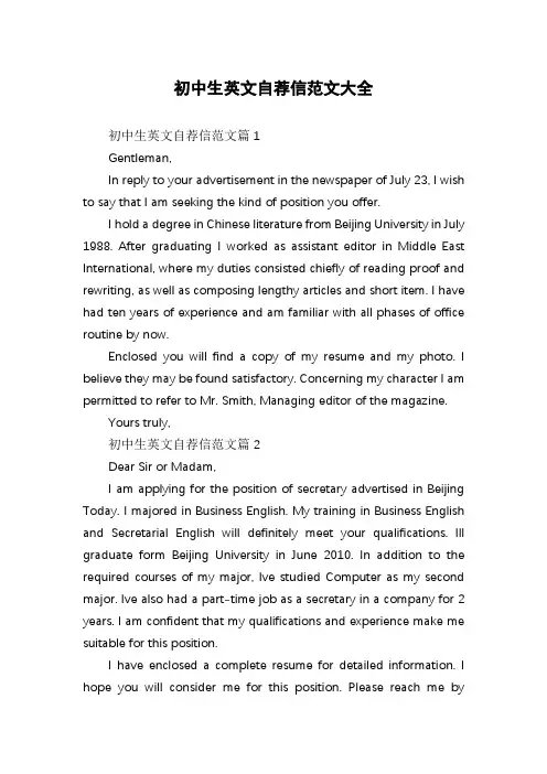 初中生英文自荐信范文大全