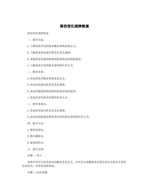 商的变化规律教案