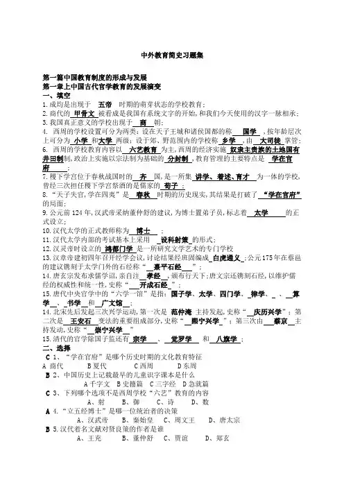 中外教育简史习题集及答案全