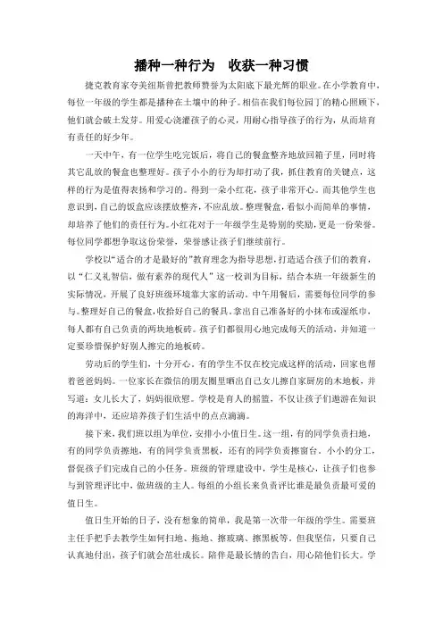 播种一种行为  收获一种习惯